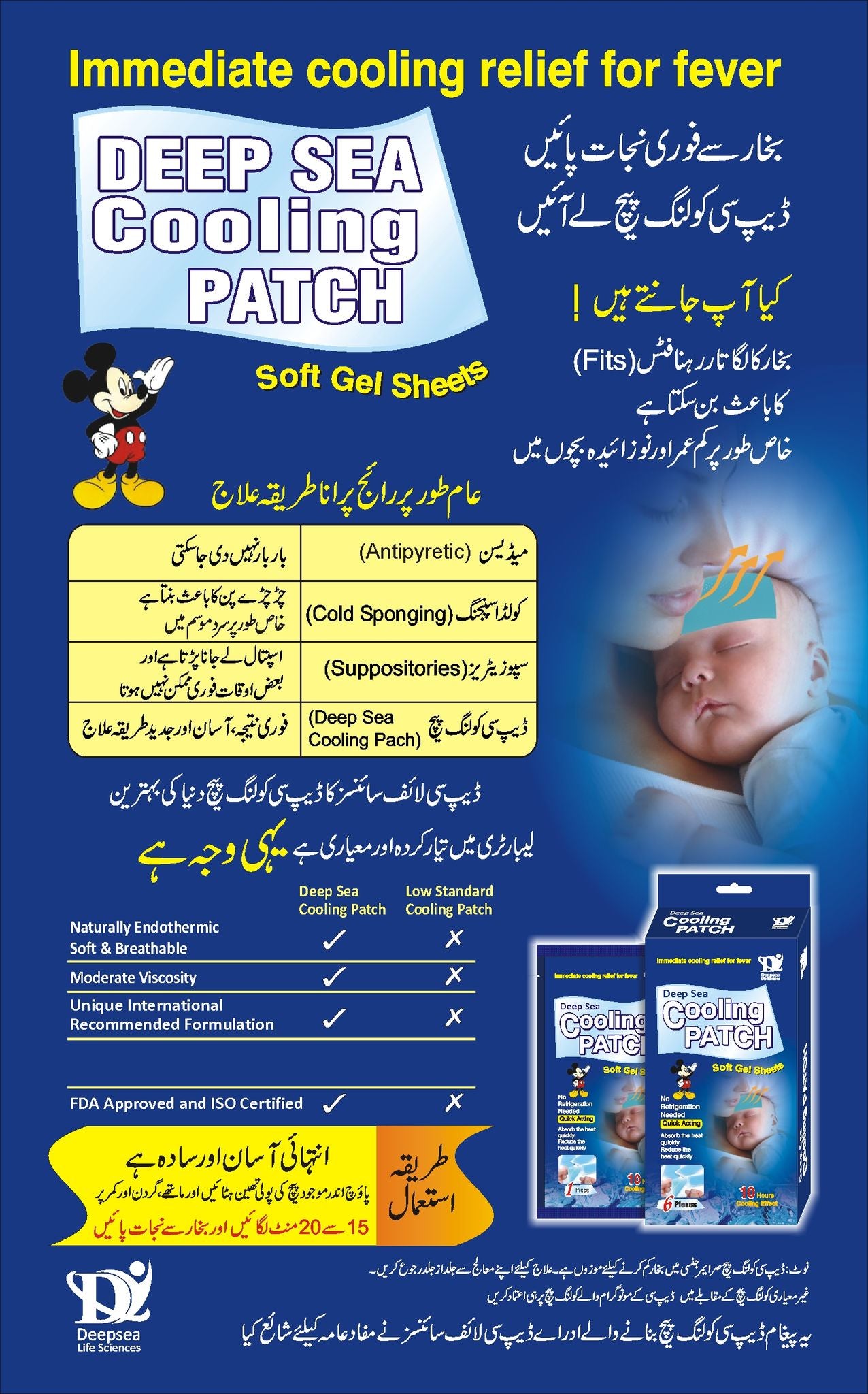 Fever Cooling Gel Patch – Instant Headache & Migraine Relief | Long-Lasting Cooling Patch for Kids & Adults – No Refrigeration Needed